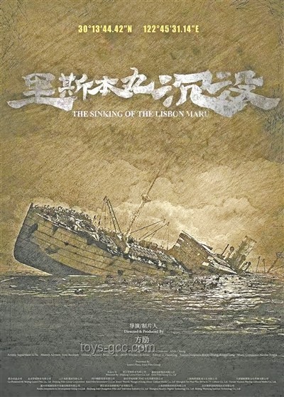 方励《里斯本丸沉没》拍摄价值研究：历史重现与影响评估